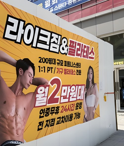 공사장 가림막에 걸린 광고