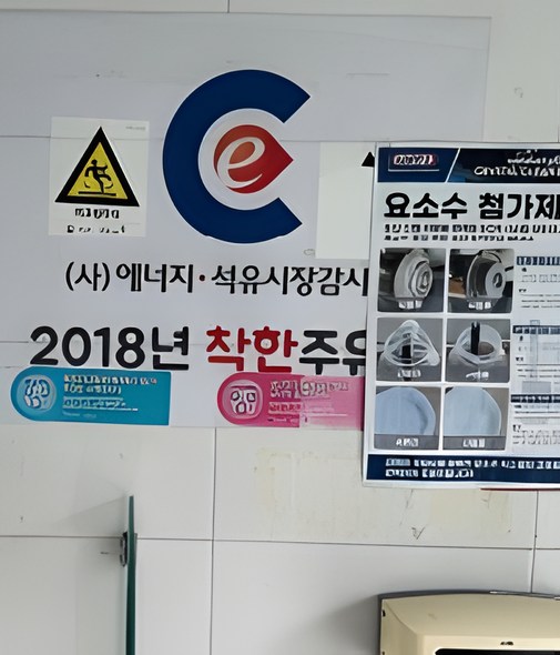 화장실 벽면의 안내 광고물
